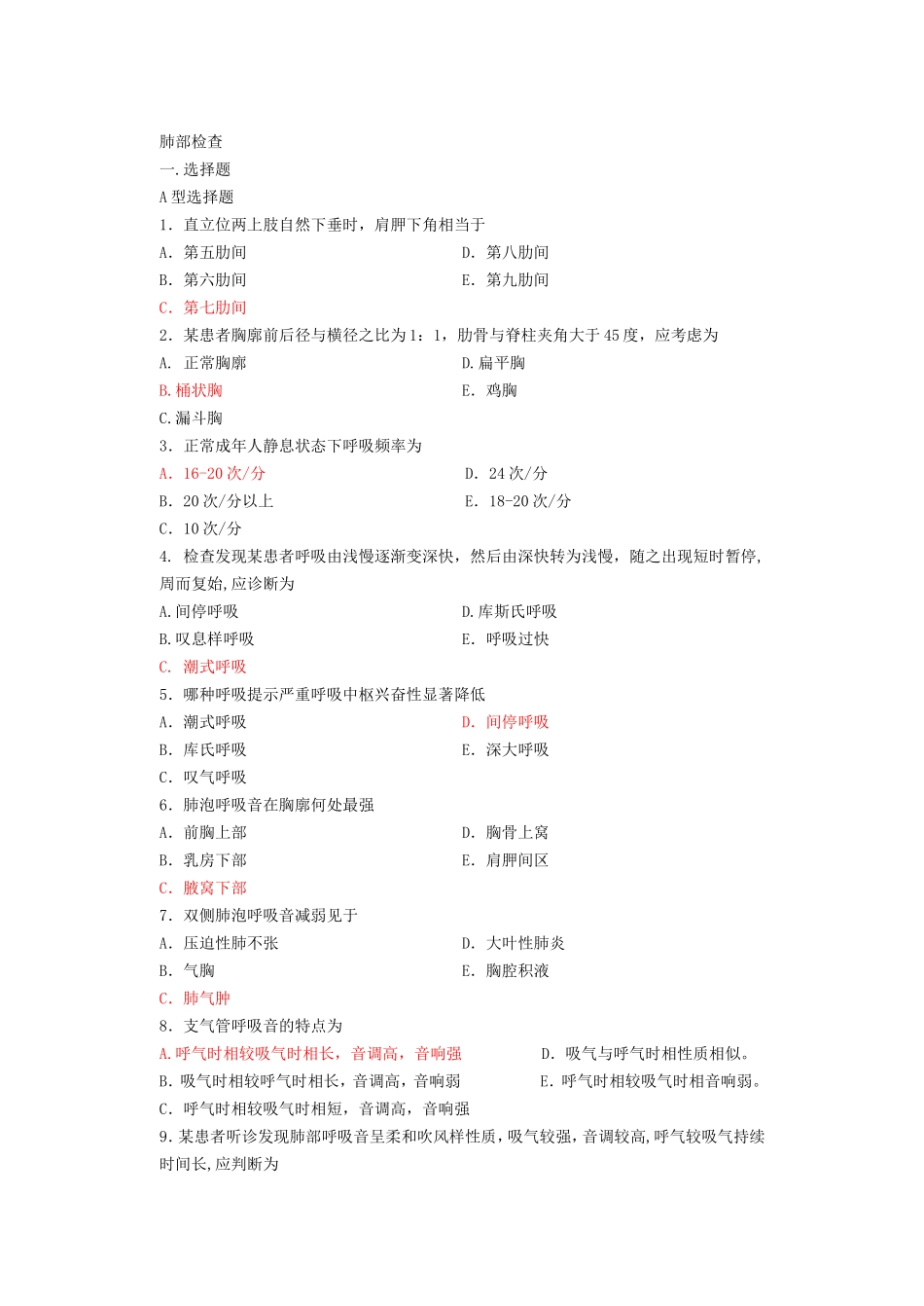 肺部检查习题_第1页