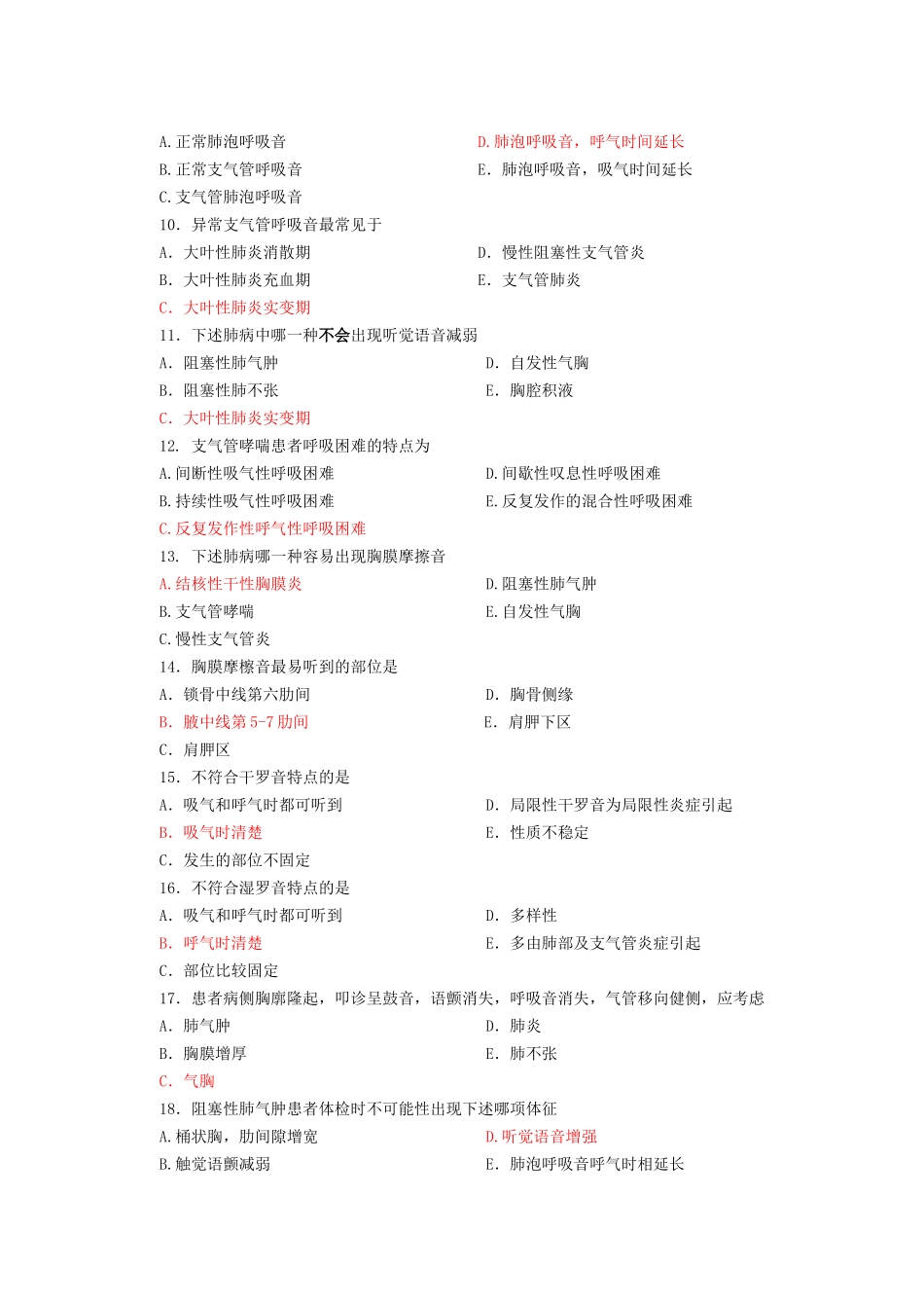 肺部检查习题_第2页