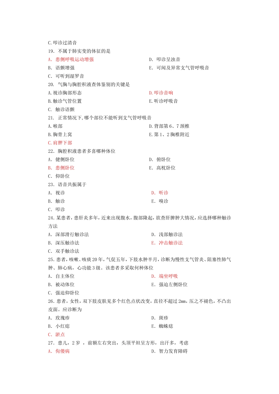 肺部检查习题_第3页