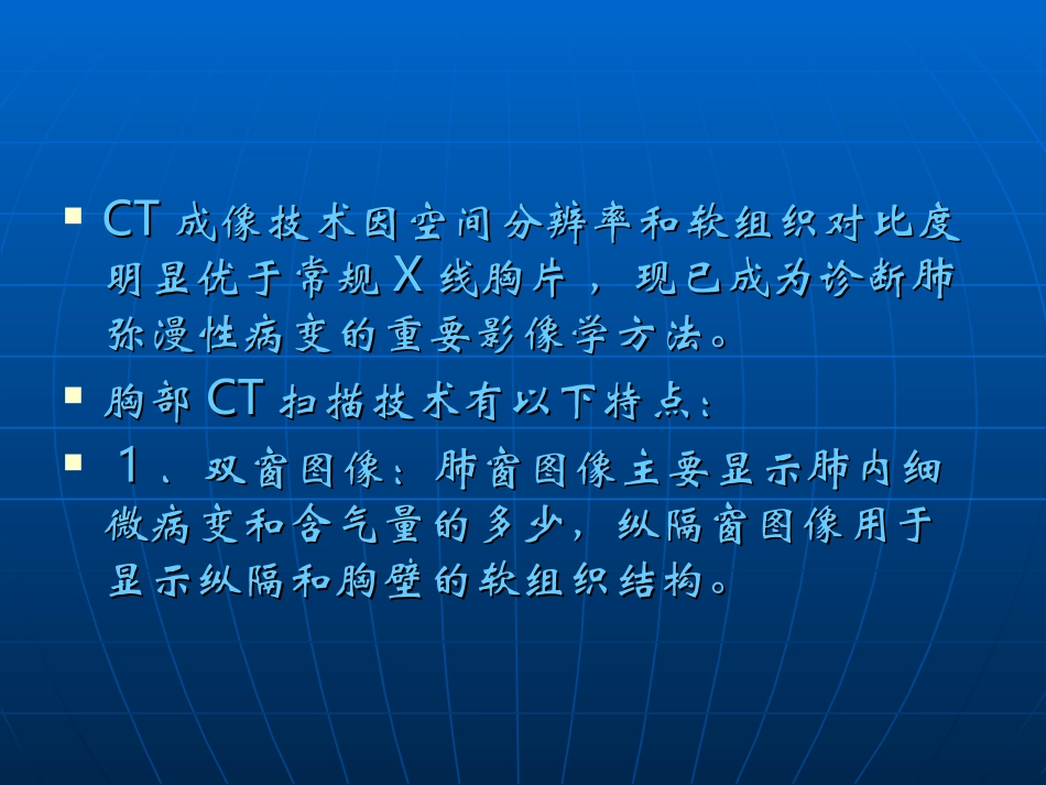 肺部弥漫性病变的CT表现_第2页