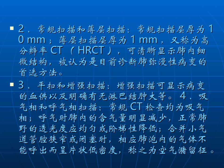 肺部弥漫性病变的CT表现_第3页