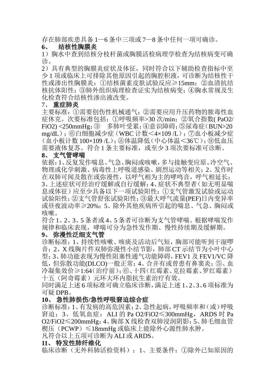 肺部疾病诊断标准_第2页