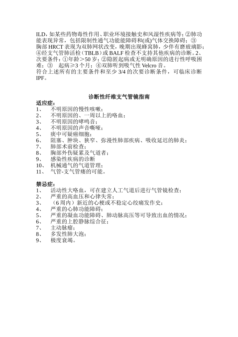 肺部疾病诊断标准_第3页