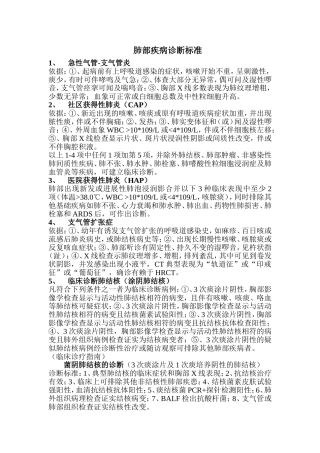 肺部疾病诊断标准