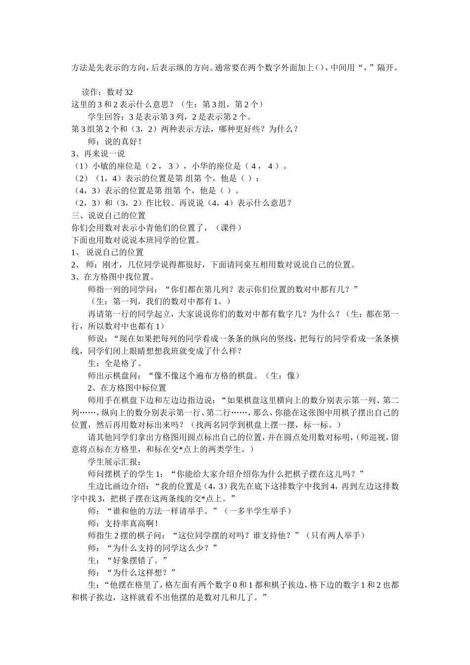 确定位置教案_第2页