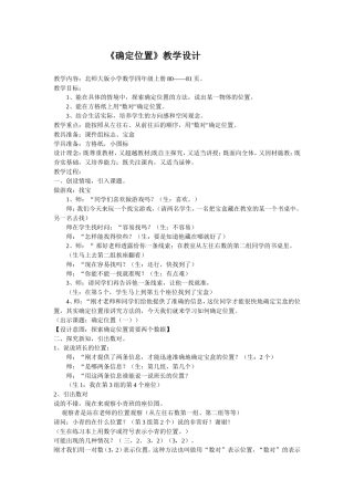 确定位置教案