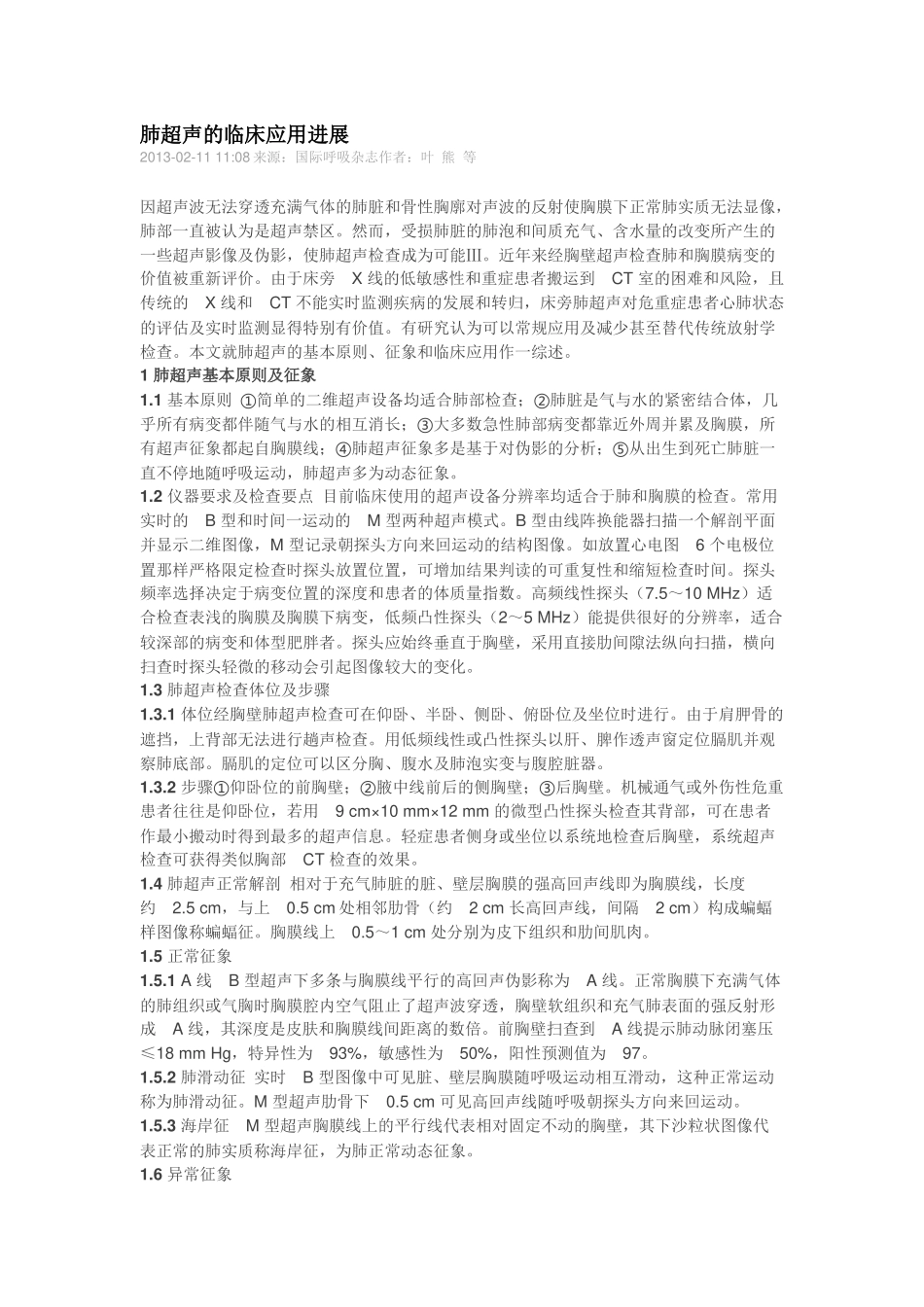 肺超声的临床应用进展_第1页