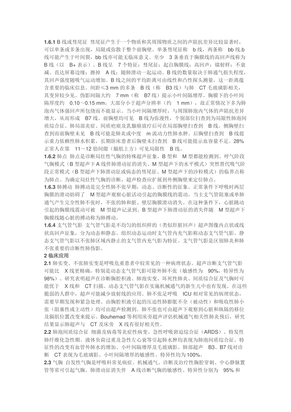 肺超声的临床应用进展_第2页