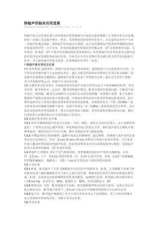 肺超声的临床应用进展