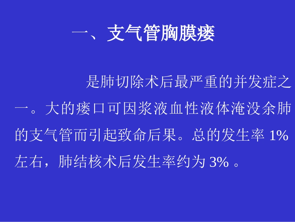 肺部术后并发症的诊断和治疗_第3页