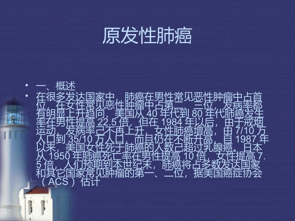 肺部恶性肿瘤_第2页