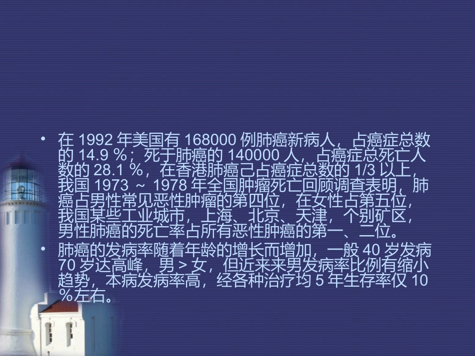 肺部恶性肿瘤_第3页