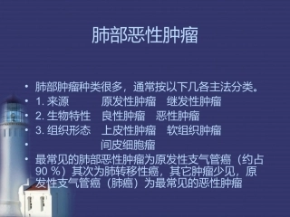 肺部恶性肿瘤