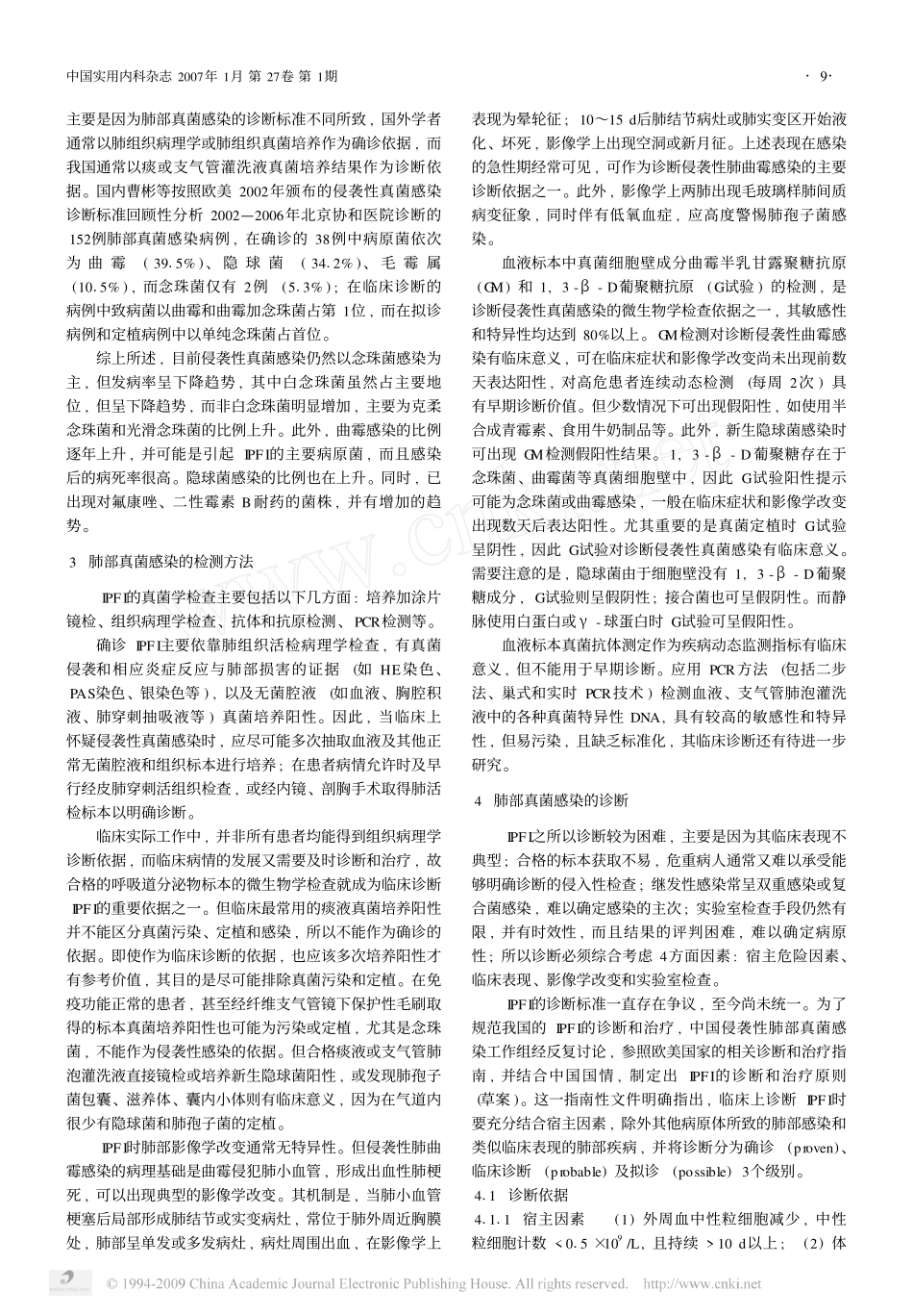 肺部真菌感染的诊治进展2_第2页