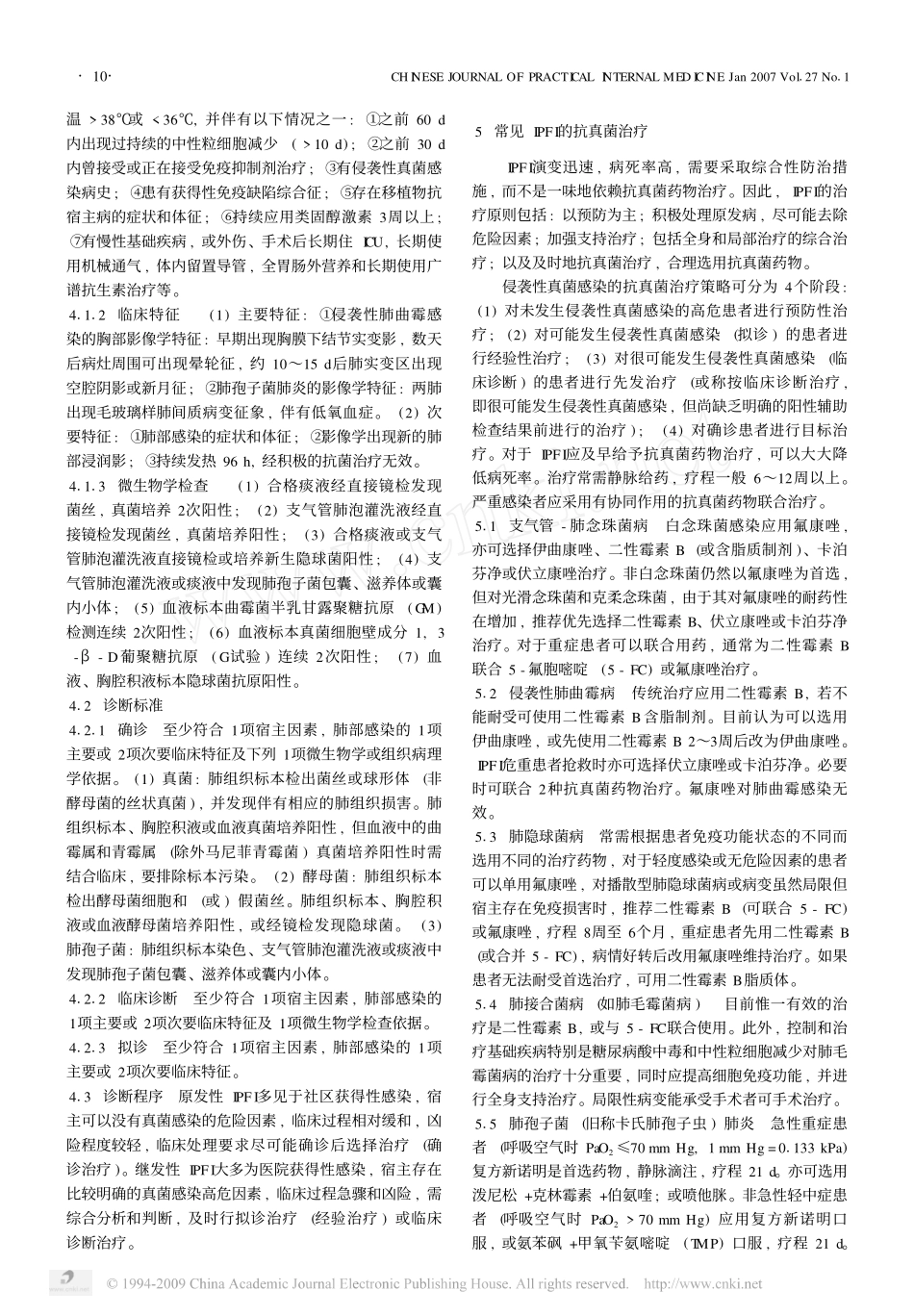 肺部真菌感染的诊治进展2_第3页