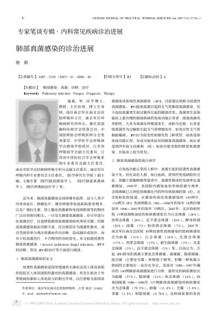 肺部真菌感染的诊治进展2