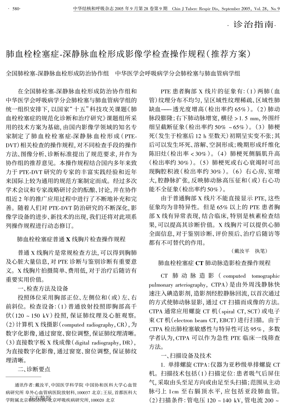 肺血栓栓塞症深静脉血栓形成影像学检查操作规程(推荐方案)_第1页