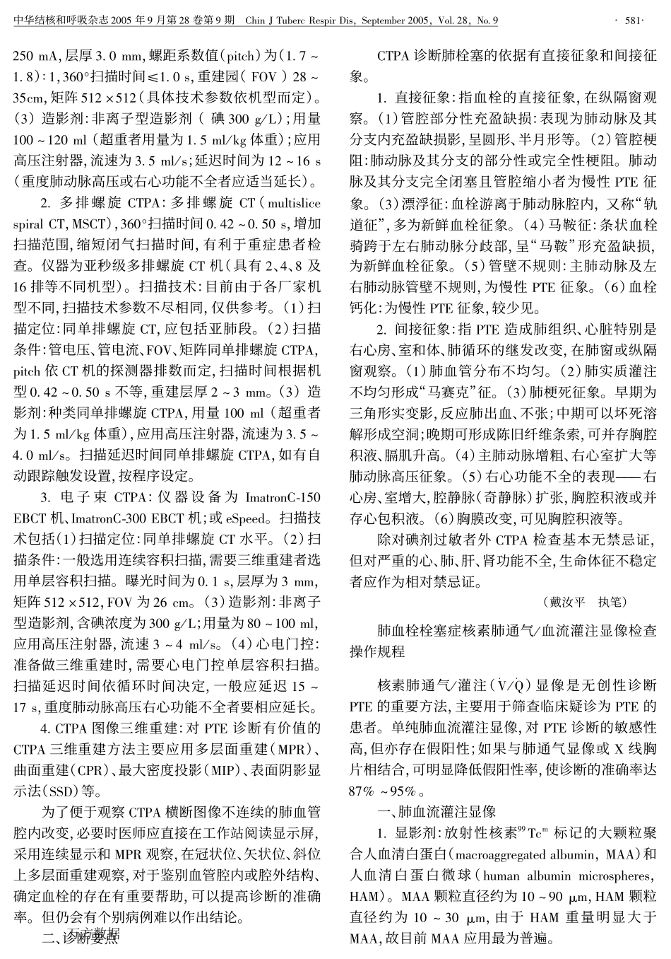 肺血栓栓塞症深静脉血栓形成影像学检查操作规程(推荐方案)_第2页