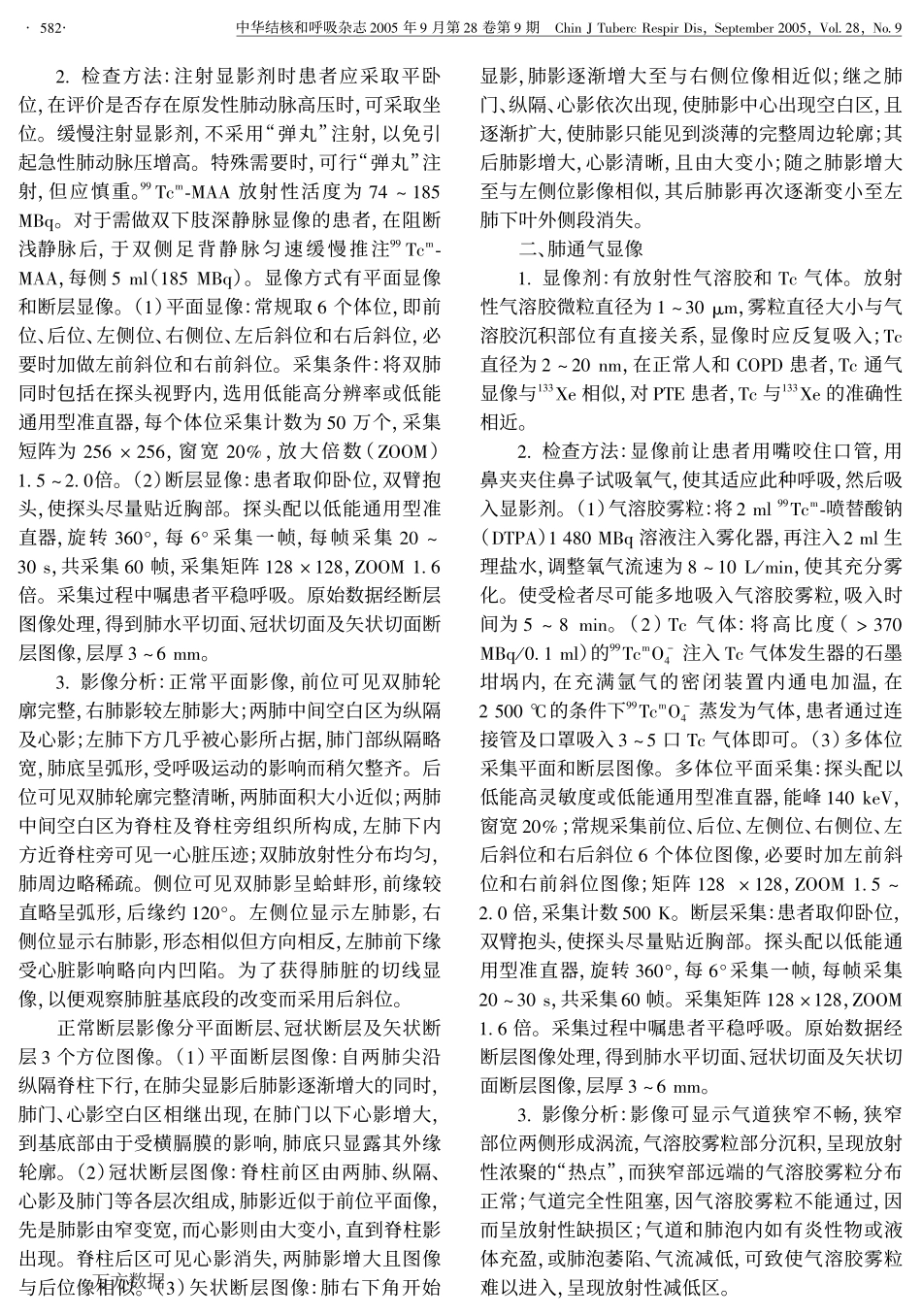 肺血栓栓塞症深静脉血栓形成影像学检查操作规程(推荐方案)_第3页