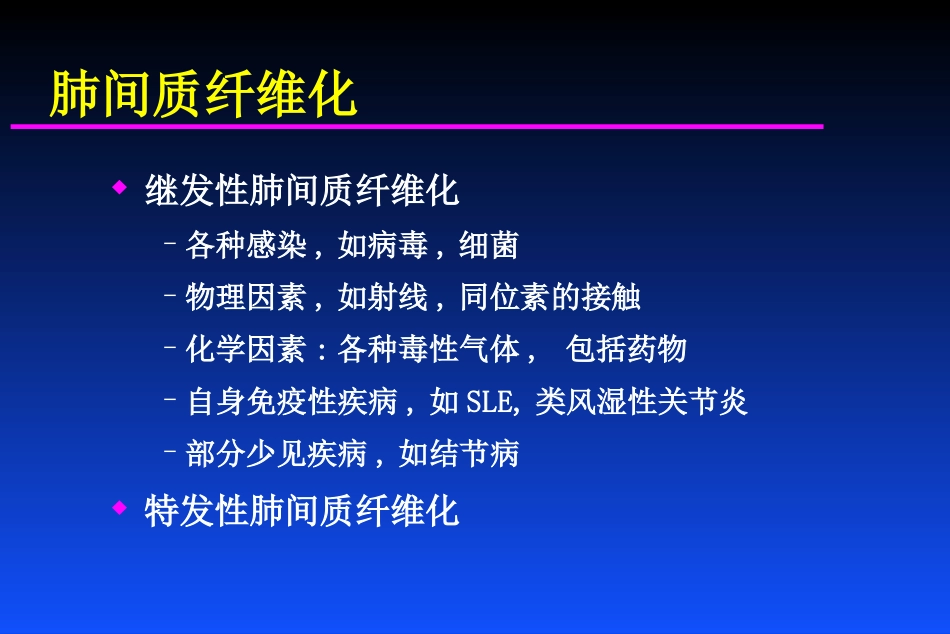 肺间质疾病的诊断和治疗_第2页