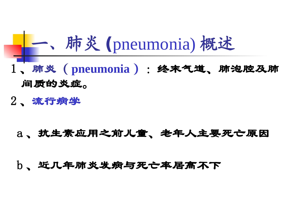 肺部感染性疾病 护理措施_第3页