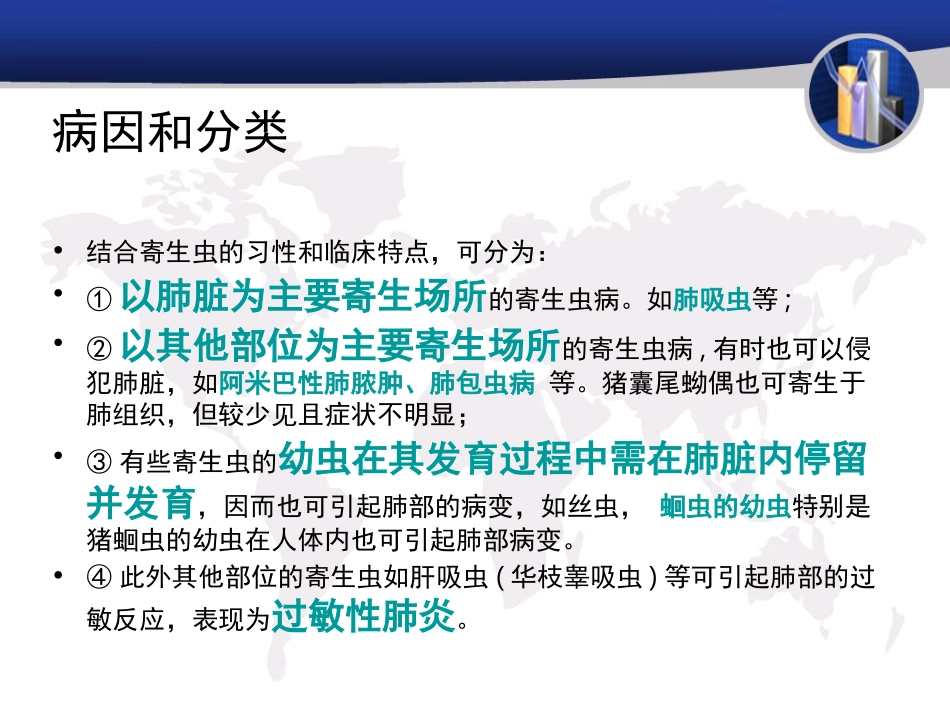 肺部寄生虫病_第3页