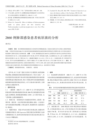 肺部感染患者病原菌的分析