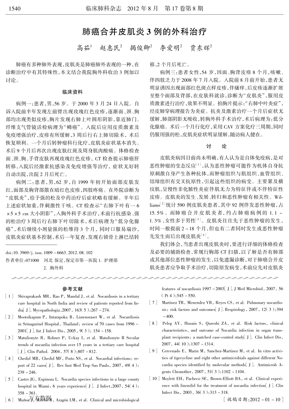 肺诺卡菌感染并发气道食道瘘1例并文献复习_第3页