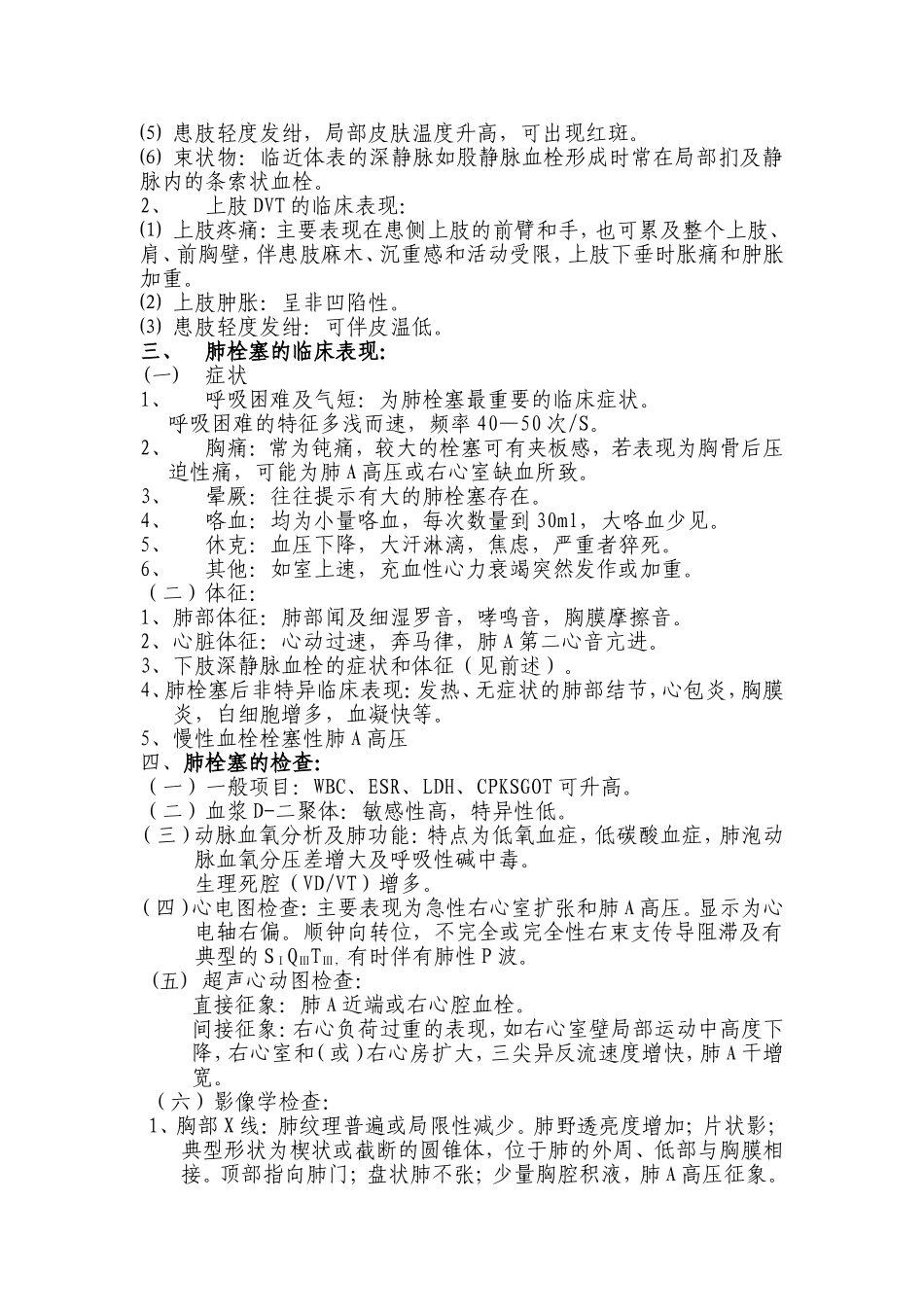 肺血栓栓塞预警 Microsoft Word 文档_第2页