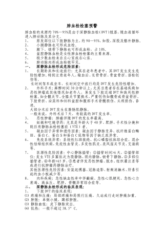 肺血栓栓塞预警 Microsoft Word 文档