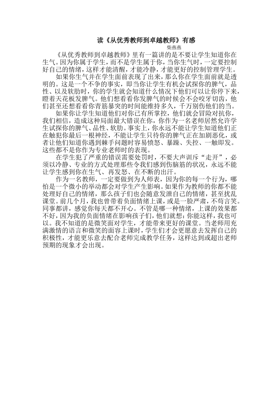 读书心得---从优秀教师到卓越教师_第1页
