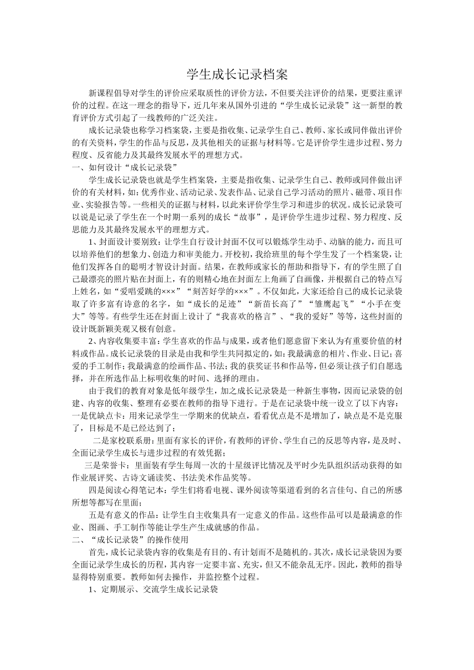 学生成长记录档案1111_第1页