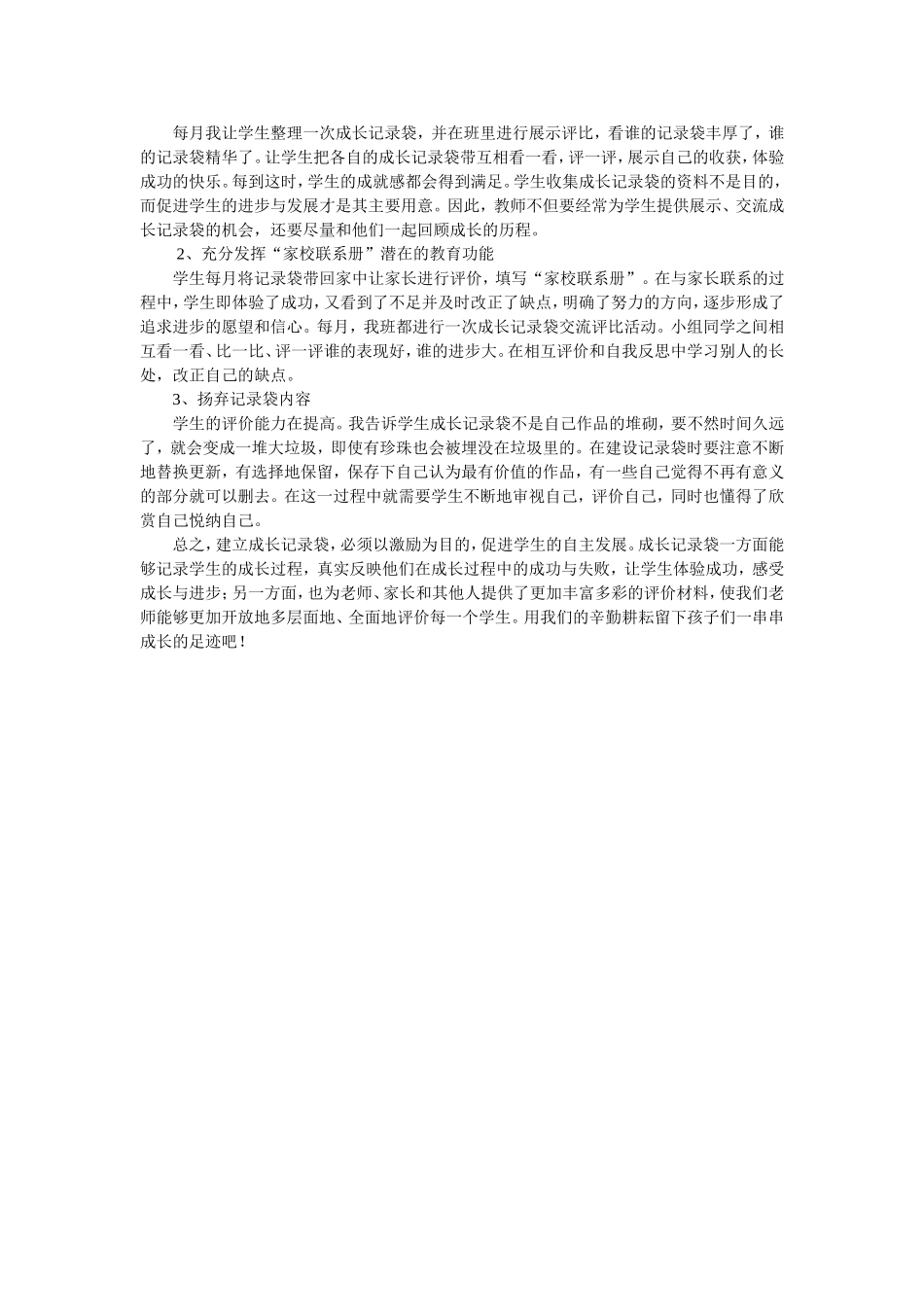 学生成长记录档案1111_第2页