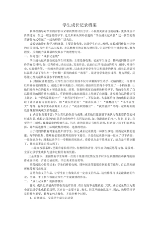 学生成长记录档案1111