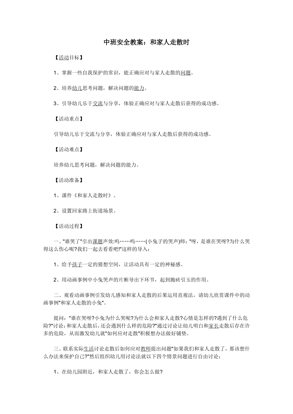 绘本阅读活动《鳄鱼怕怕牙医怕怕》_第1页