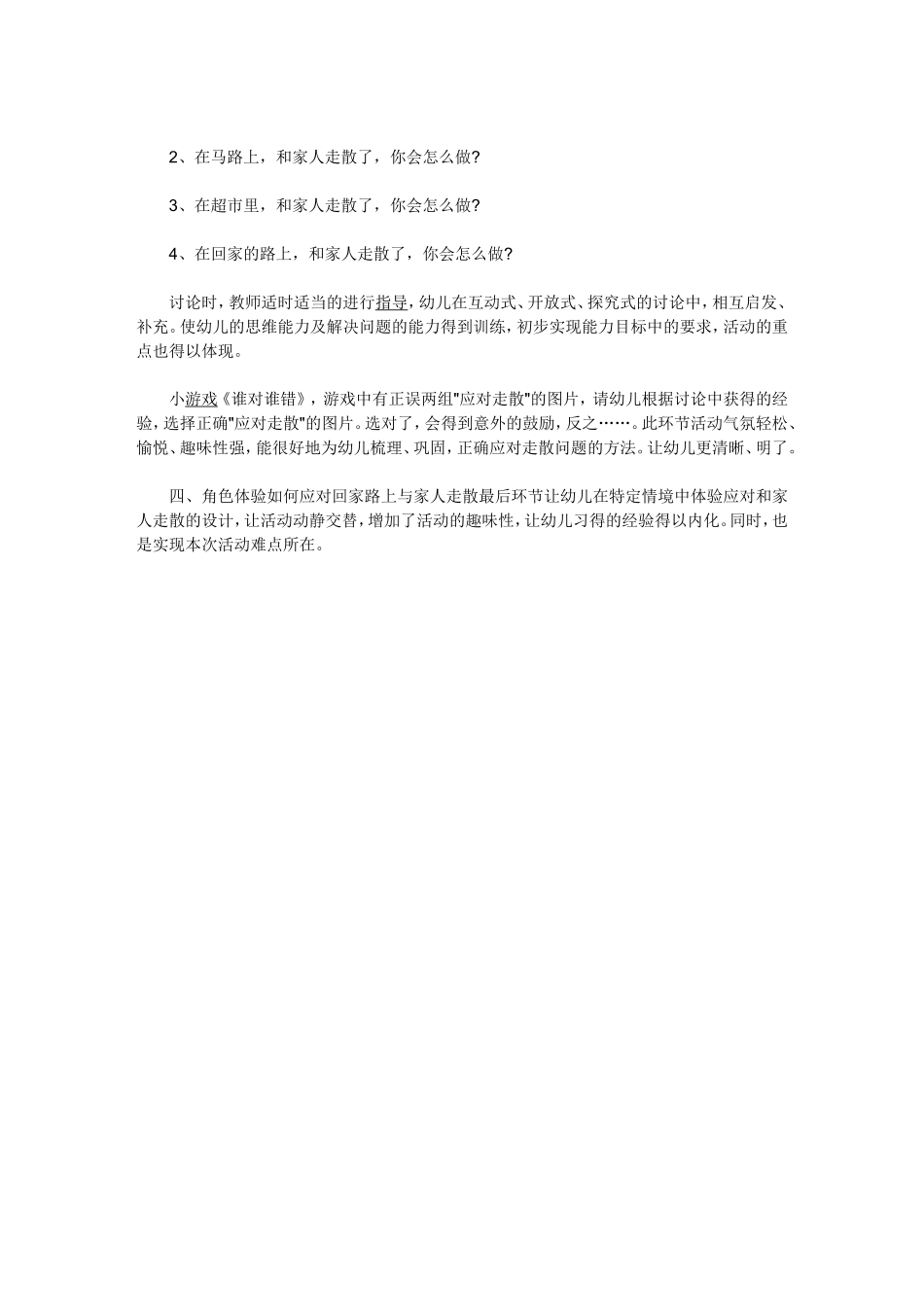 绘本阅读活动《鳄鱼怕怕牙医怕怕》_第2页