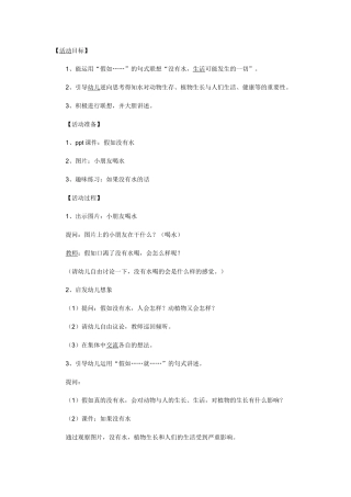 语言教案假如没有水
