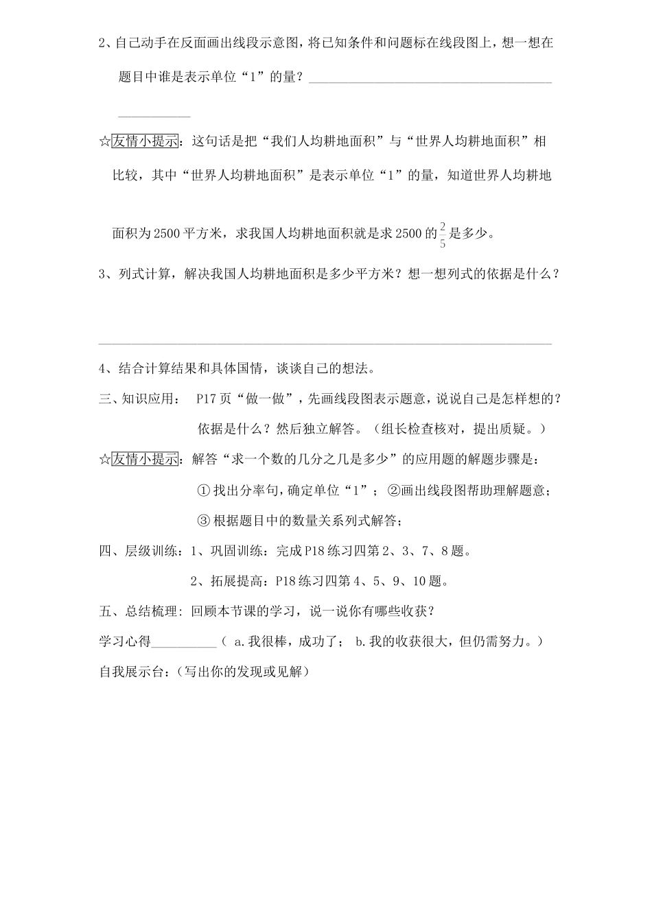 求一个数的几分之几是多少的分数乘法应用题_第2页