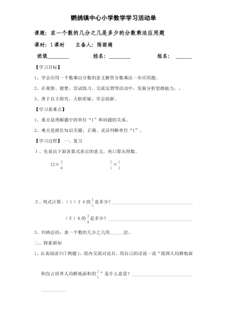 求一个数的几分之几是多少的分数乘法应用题