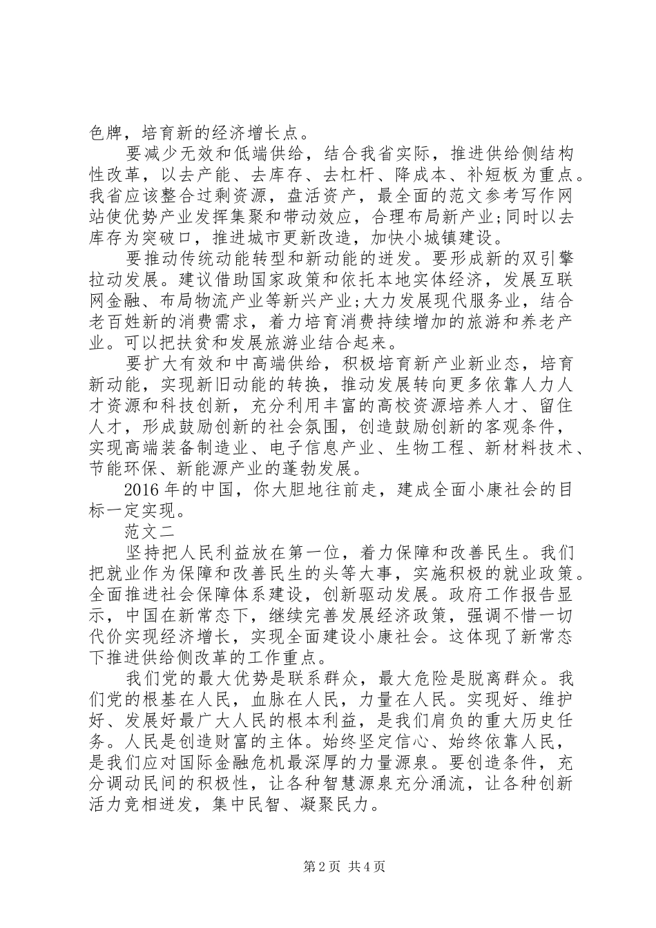 XX年5月学习XX年政府工作报告心得体会范文_第2页
