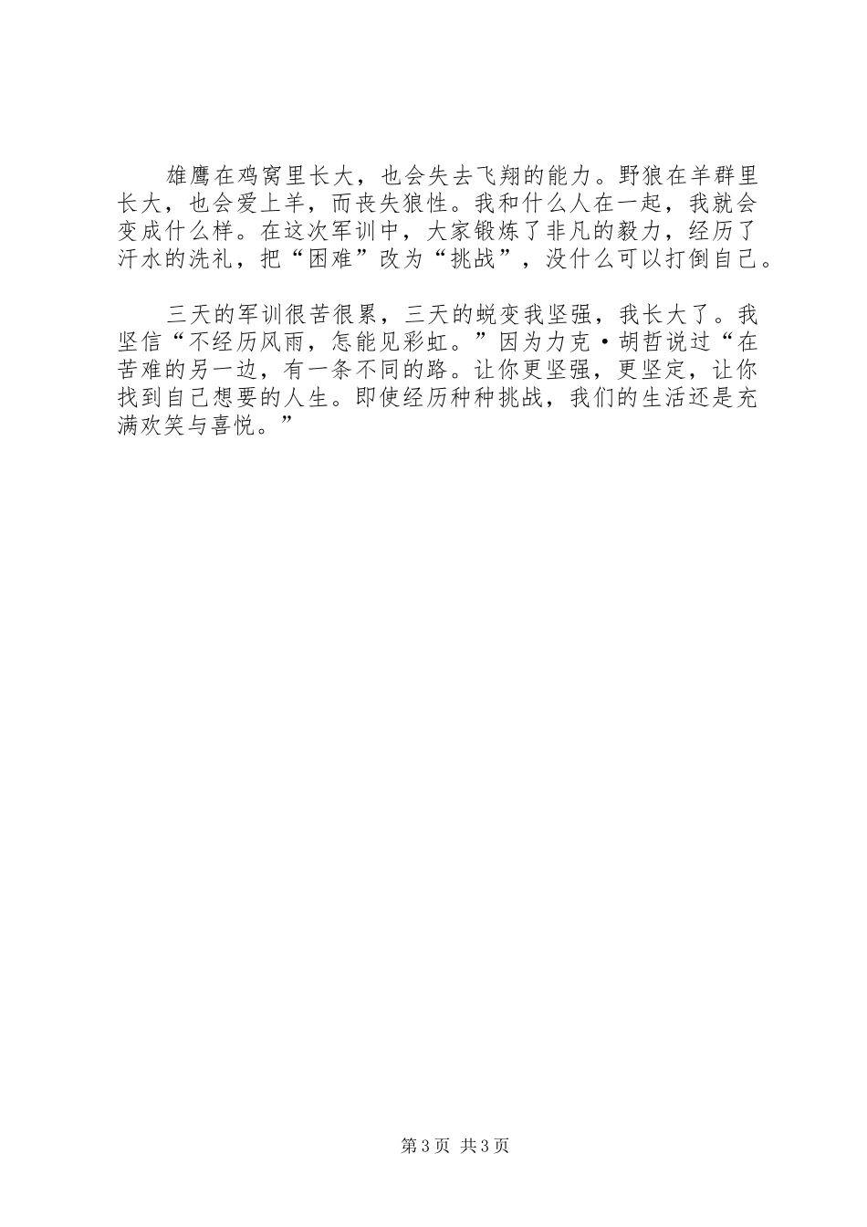 国防教育心得体会_5_第3页