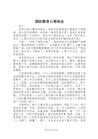 国防教育心得体会_5