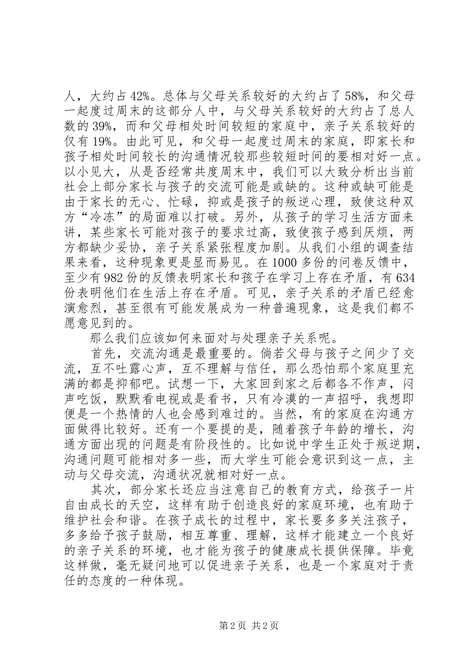 对城市邻里关系的感想 _第2页