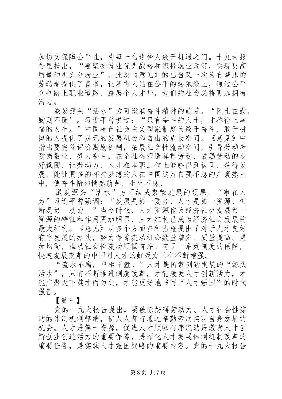 学习《关于促进劳动力和人才社会性流动体制机制改革的意见》感悟5篇_第3页