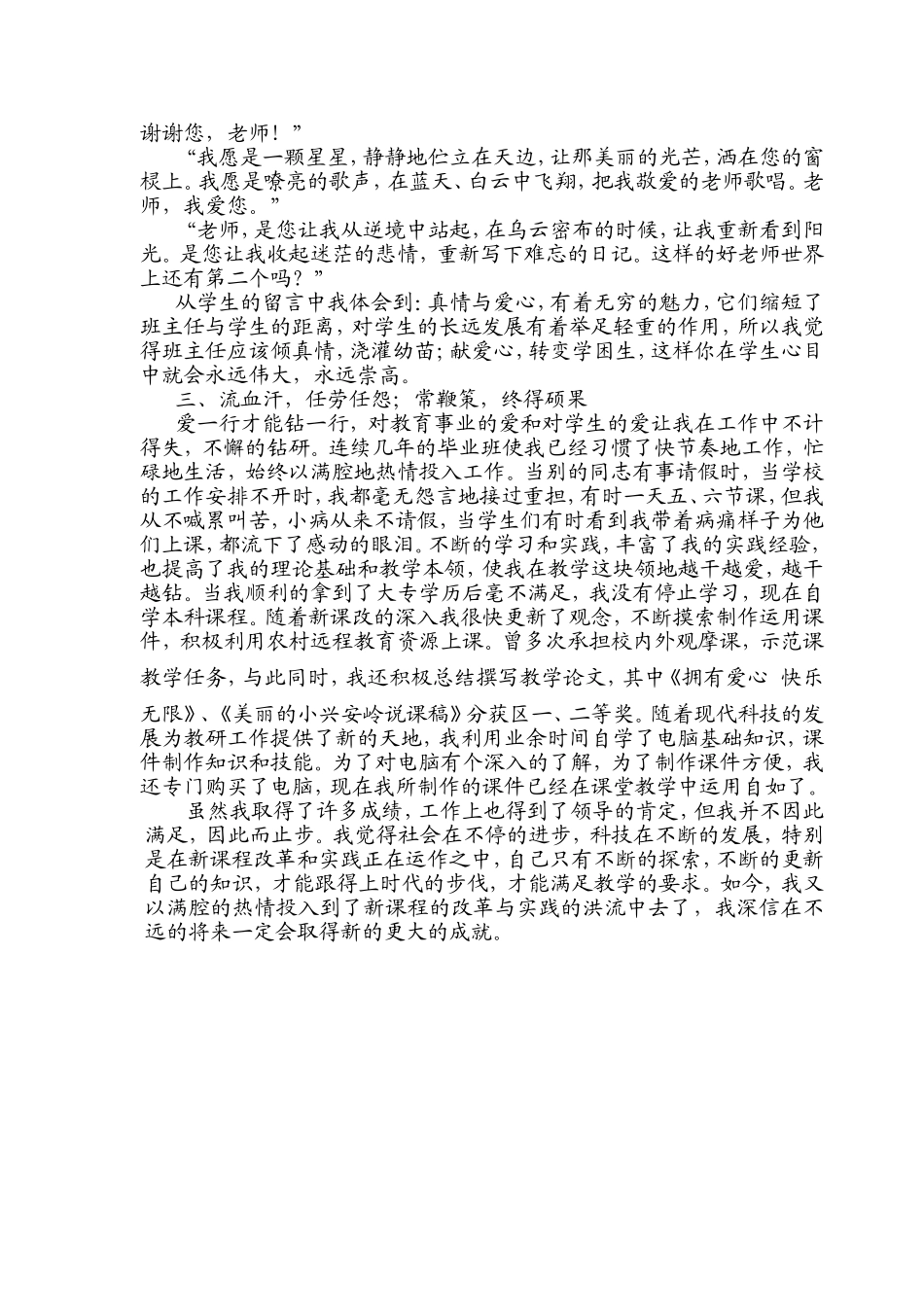 用真情浇灌幼苗用爱心铺就未来_第2页