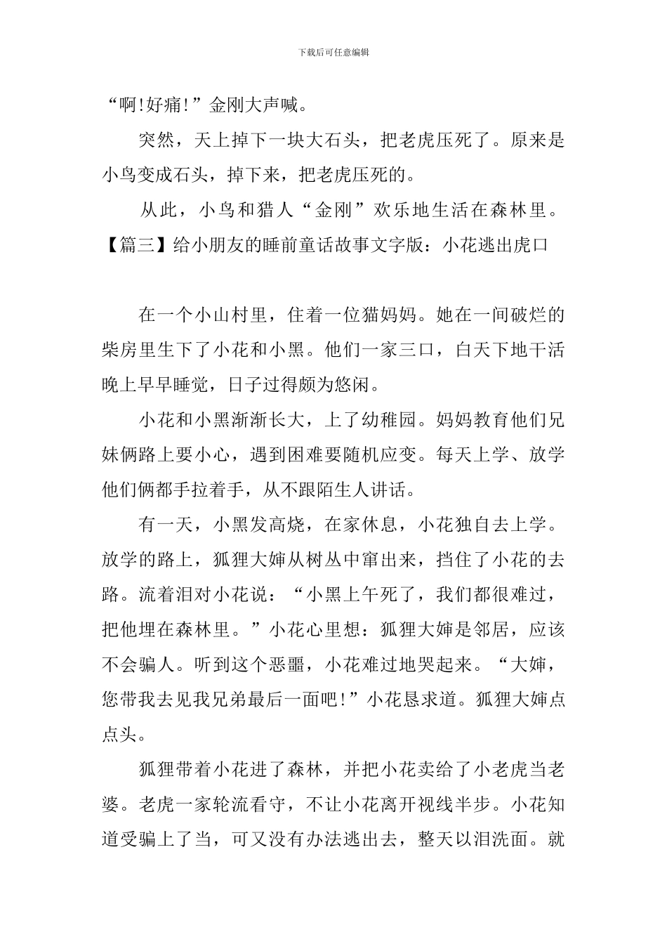 给小朋友的睡前童话故事文字版_第3页