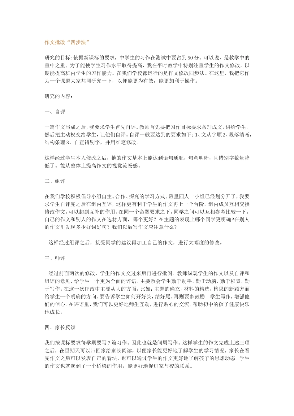 作文批改“四步法”_第1页