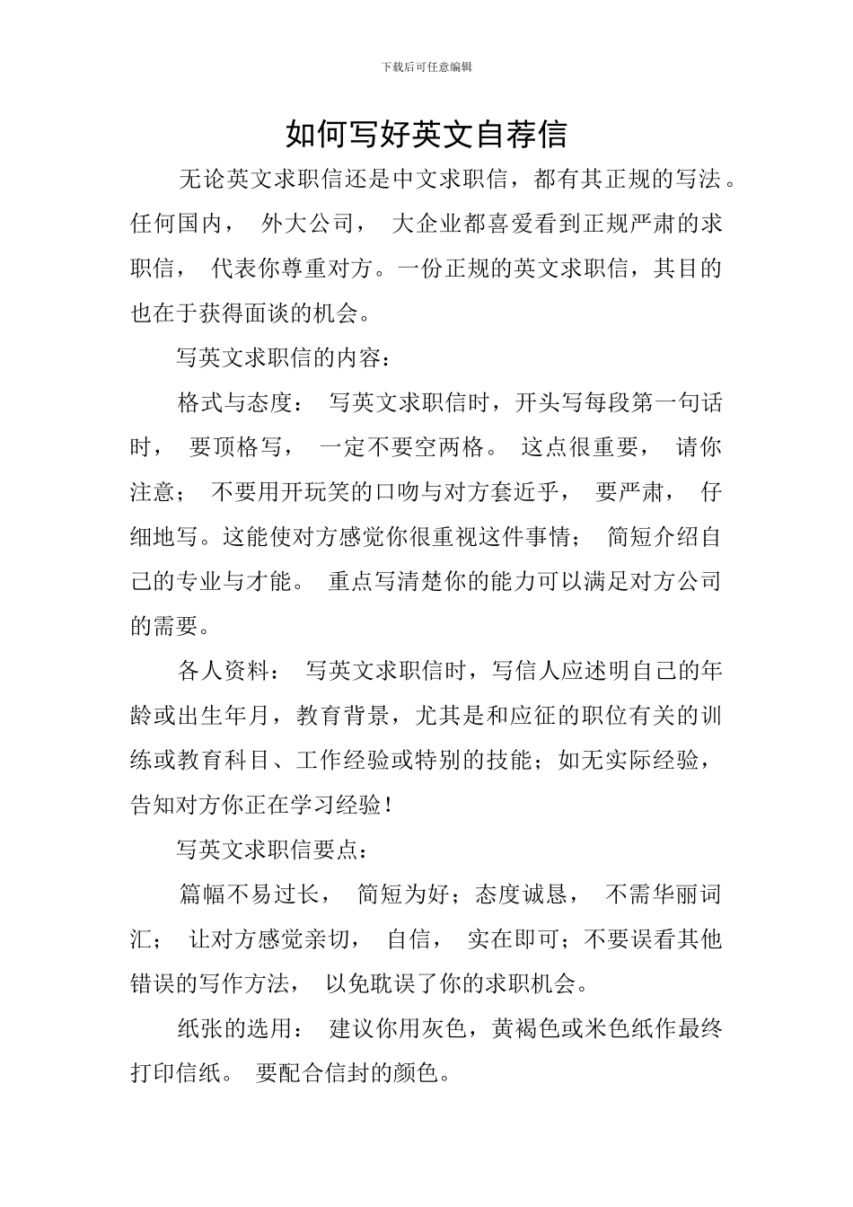 如何写好英文自荐信_第1页