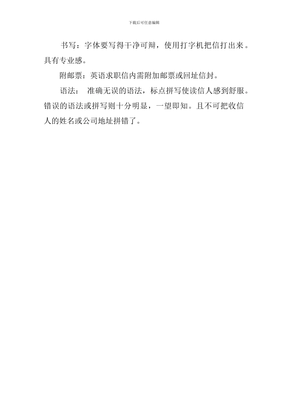 如何写好英文自荐信_第2页