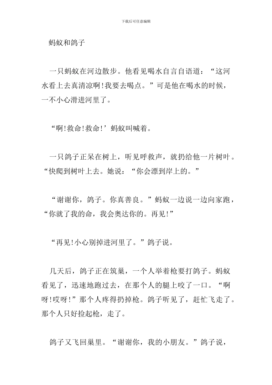 儿童五分钟英语笑话故事_第3页